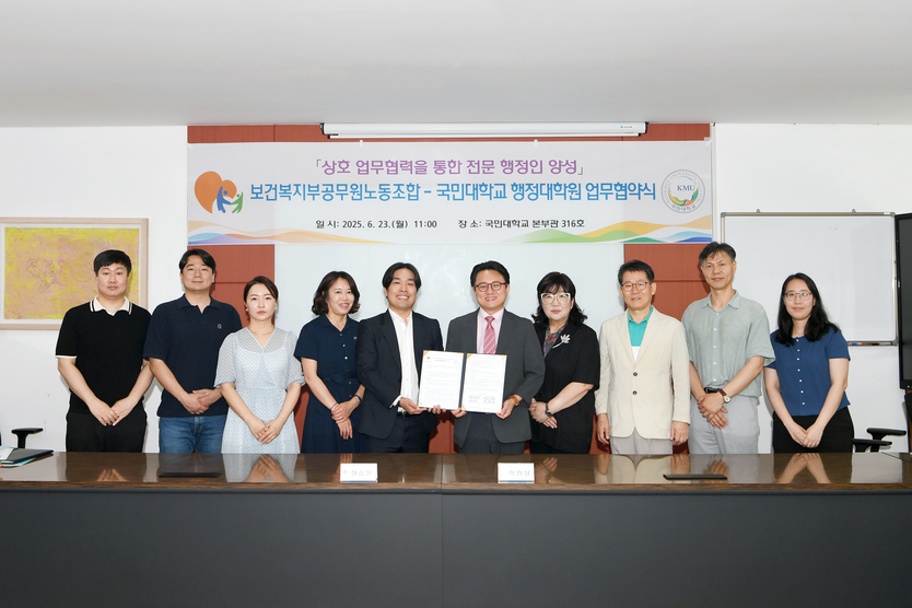 정승문 보건복지부공무원노동조합 위원장(가운데 왼쪽)과 하현상 국민대학교 행정대학원장(가운데 오른쪽)이 업무협약 체결 후 양 기관 관계자들과 함께 기념촬영을 하고 있다.(사진=보건복지부공무원노동조합)