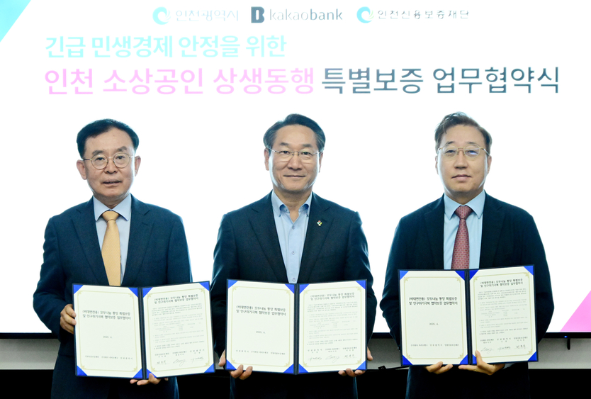 유정복 인천시장이 전무수 인천신보 이사장과 윤호영 카카오뱅크 대표와 긴급민생 현안 업무협약을 체결하고 있다. ⓒ 인천신보 제공