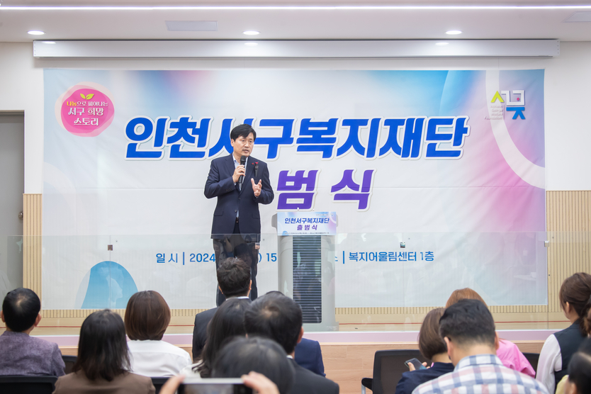 강범석 서구청장이 인천서구복지재단 출범식에서 인사말을 하고 있다. ⓒ 인천서구청 제공