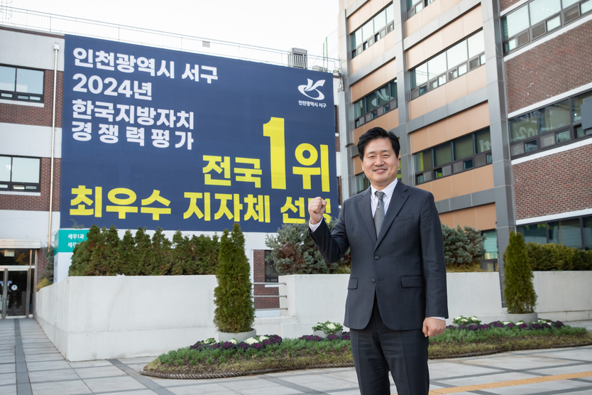 강범석 인천 서구청장이 2024년 지방자치 경쟁력 평가에서 전국 1위 지자체 선정 ⓒ 인천서구청 제공