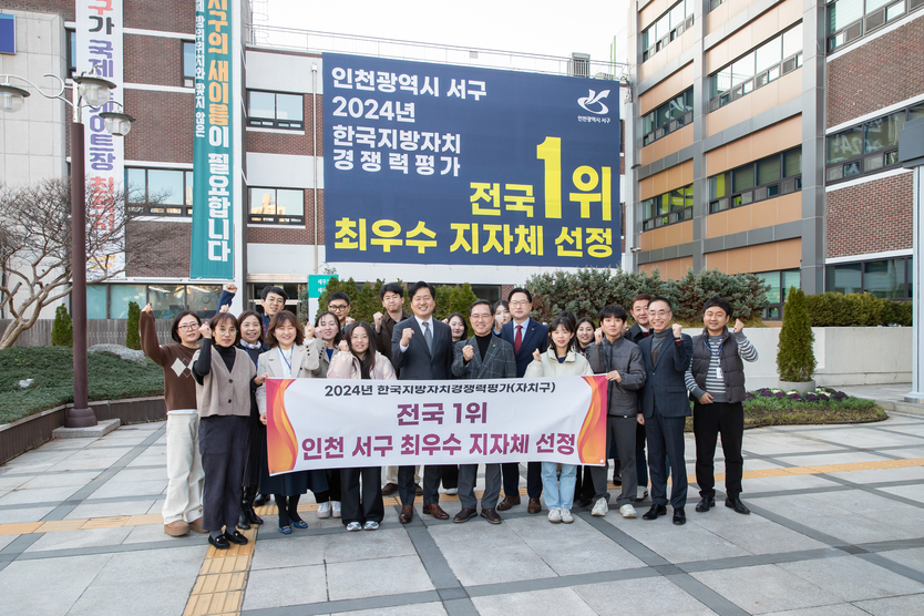 강범석 인천 서구청장이 2024년 지방자치 경쟁력 평가에서 전국 1위 지자체 선정 ⓒ 인천서구청 제공