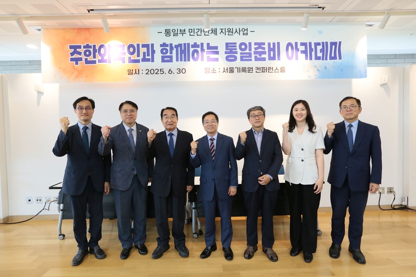 '주한외국인과 함께하는 통일준비 아카데미'에 참석한 토론 참석자 기념사진 촬영을 하고 있다. ⓒ 남북통일운동국민연합 제공