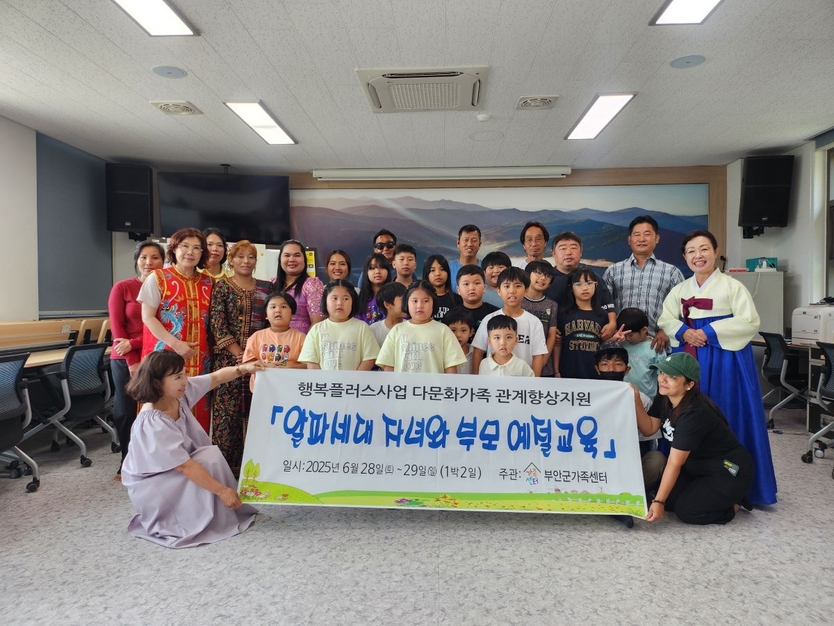 부안군 가족센터, 알파세대 자녀·부모 예절교육 프로그램 진행ⓒ부안군청 제공