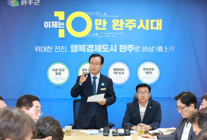 민선8기4년차성장전략발표(10만인구비전선포기자회견)ⓒ완주군청 제공