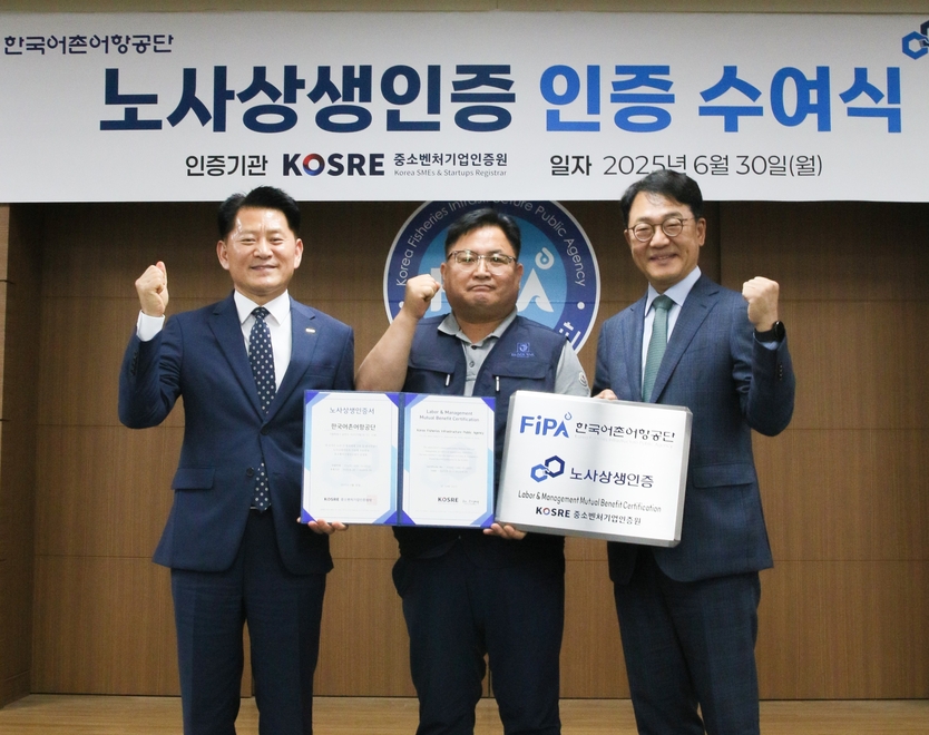 중소벤처기업인증원 엄진엽 원장(왼쪽)과 한국어촌어항공단 홍종욱 이사장(오른쪽) 및 한경수 노조위원장(가운데)이 노사상생 인증서 및 인증현판 수여식 후 함께 기념촬영을 하고 있다.(사진=중소벤처기업인증원)