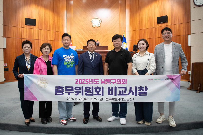 인천 남동구의회 총무위원회가 군산시 비교시찰을 하고 있다. ⓒ 남동구의회 제공