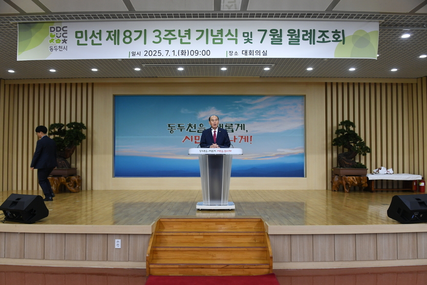 박형덕 동두천시장이, 민선 제8기 3주년 기념식 및 7월 월례조회 개최하고 있다. ⓒ 동두천시 제공