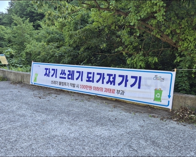 순천시, 여름철 피서지 쓰레기 관리대책 추진ⓒ순천시청 제공