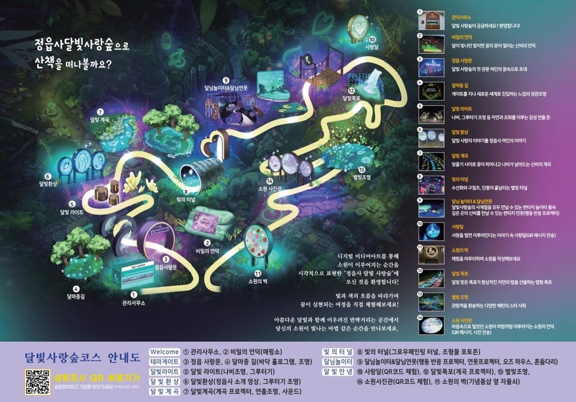 사랑을 걷는 밤…정읍 ‘달빛 사랑숲’ 감성 충전 명소로ⓒ정읍시청 제공