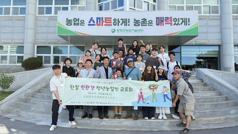 한일 친환경 청년농업인, 함평서 미래 농업 비전 공유ⓒ함평군청 제공