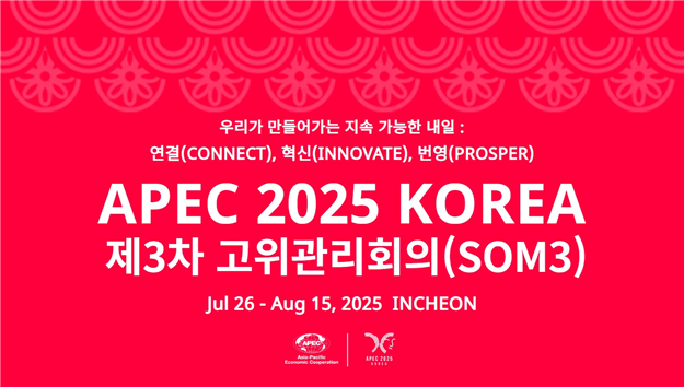 APEC 2025 KOREA 인천회의 홍보 이미지 ⓒ 인천시 제공