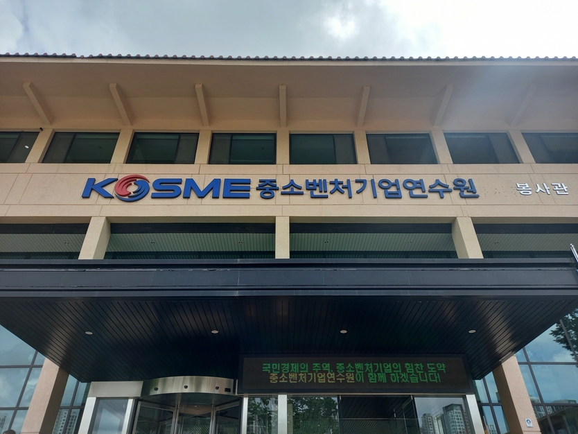중소벤처기업연수원 전경.(사진=중소벤처기업연수원)