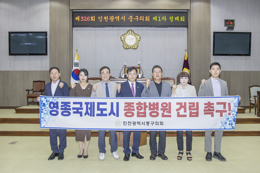 인천중구의회 의원들이 영종국제도시 종합병원 건립을 촉구하고 있다.(사진=인천중구의회)