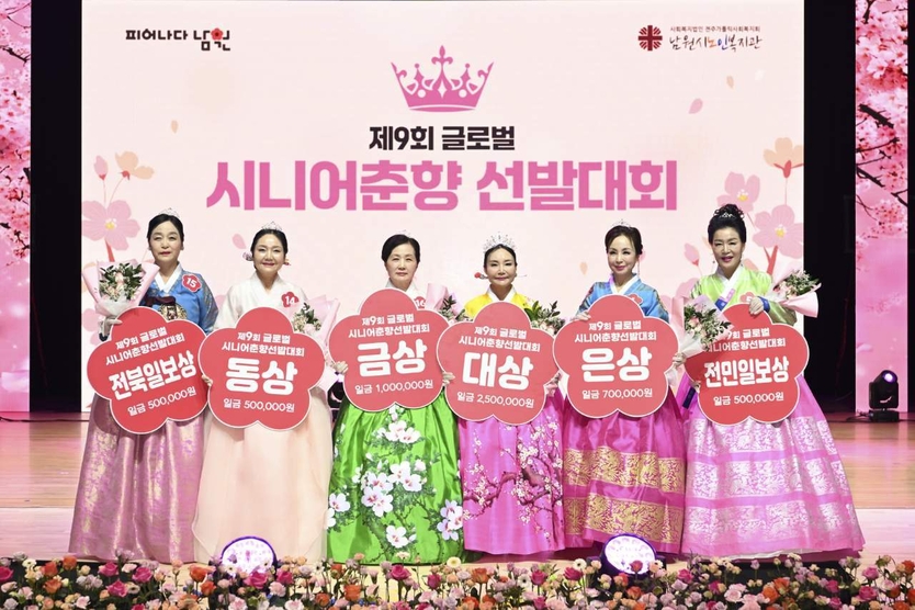 남원시, 지역에서 존엄한 노후를(제9회 시니어춘향 선발대회 사진)ⓒ남원시청 제공