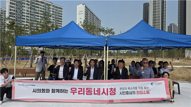 인천시 민선8기 시의회와 함께하는 소통 프로그램인 ‘우리동네 시청’ 민원현장 행사를 가지고 있다. ⓒ 인천시 제공