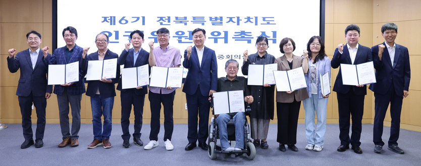 제6기 전북특별자치도 인권위원회’ 위촉식ⓒ자치도 제공