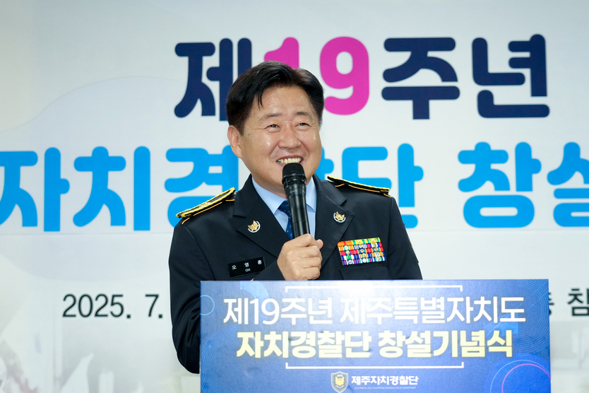 제19주년 자치경찰단 창설 기념식ⓒ자치도 제공