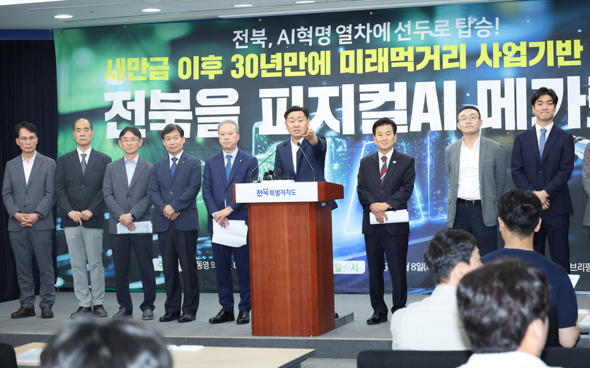 피지컬AI 추경예산 확보 기자회견ⓒ전북자치도 제공