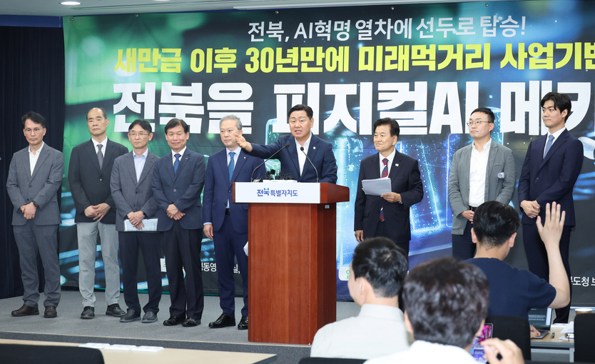 피지컬AI 추경예산 확보 기자회견ⓒ전북자치도 제공