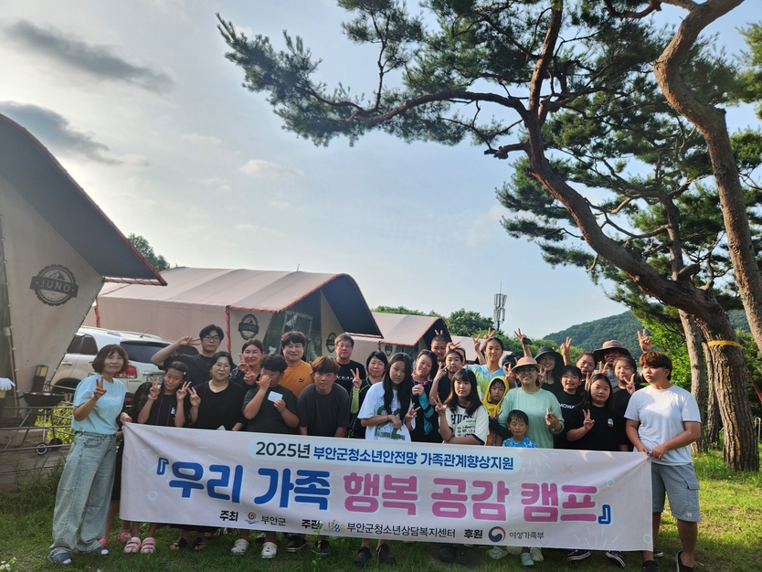 부안군청소년상담복지센터, 가족 관계 향상 지원 프로그램 운영ⓒ부안군청 제공