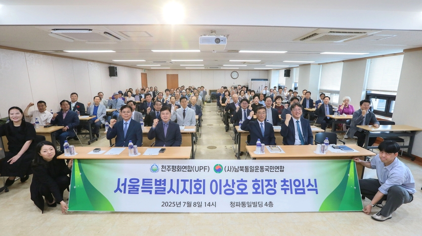 천주평화연합·남북통일운동국민연합 이상호 서울시회 신임회장 취임식 후 기념촬영을 하고 있다. ⓒ 천주평화연합·남북통일운동국민연합 제공