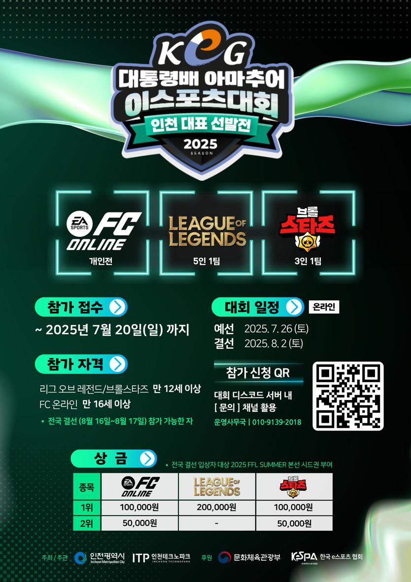 KeG 인천 대표 선발전 참가자 모집 포스터 ⓒ 인천테크노파크 제공