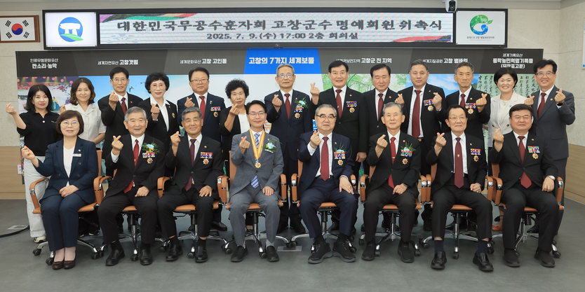 무공수훈자회, 고창군수 명예회원 위촉식ⓒ고창군청 제공