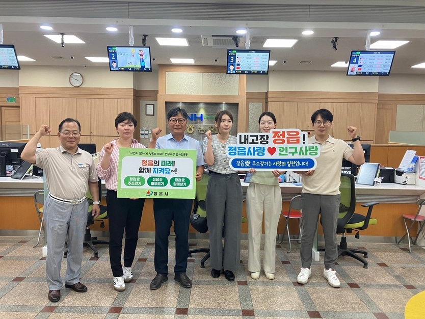 “정읍愛(애) 함께 살기” 지역 농협도 동참… 인구사랑 범시민운동 확산(신태인농협)ⓒ정읍시청 제공