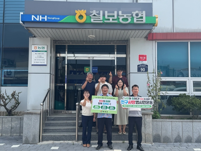 “정읍愛(애) 함께 살기” 지역 농협도 동참… 인구사랑 범시민운동 확산(칠보농협)ⓒ정읍시청 제공
