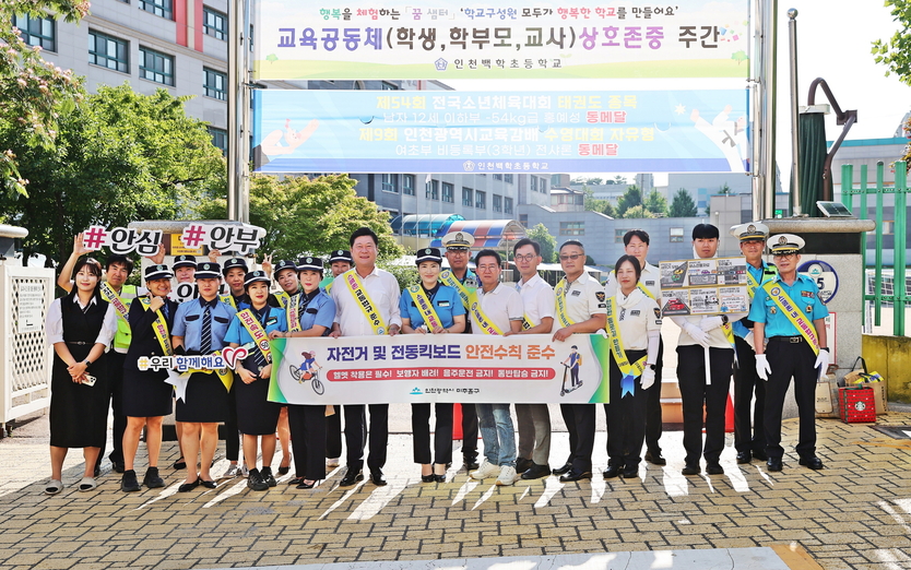이영훈 미추홀구청장과, 미추홀경찰서, 녹색어머니회, 모범운전자회, 자원봉사센터 등 지역 유관 기관이 협력하여 진행하고 있다. ⓒ 미추홀구 제공