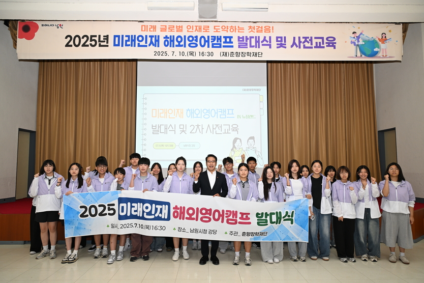 미래인재 해외영어캠프 발대식 및 2차 사전교육 실시ⓒ남원시청 제공