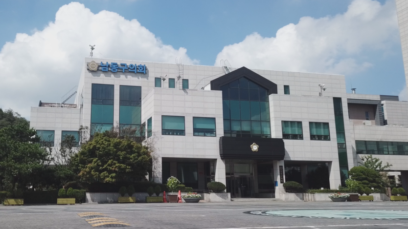 남동구의회 전경 ⓒ 남동구의회 제공