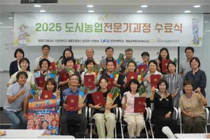 인천대 평생교육 트라이버시티가 ‘2025 도시농업전문가과정’ 수료식을 가지고 있다. ⓒ 인천대 제공