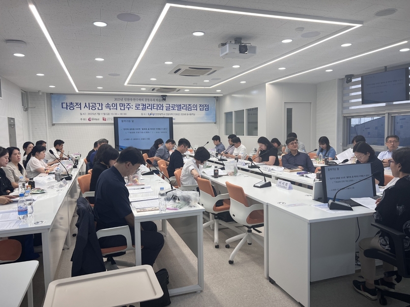 인천대 -만주학회 국내학술회의를 하고 있다. ⓒ 인천대 제공