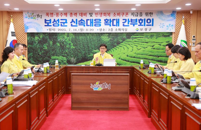 보성군, ‘민생회복 소비쿠폰’ 7월 21일부터 신청 접수 시작_폭염 풍수해 총력 대비 및 민생회복 소비쿠폰 지급을 위한 보성군 신속대응 확대 간부회의를 했다ⓒ보성군 제공