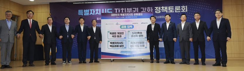 특별자치시도 자치분권 강화 정책토론회ⓒ자치도 제공