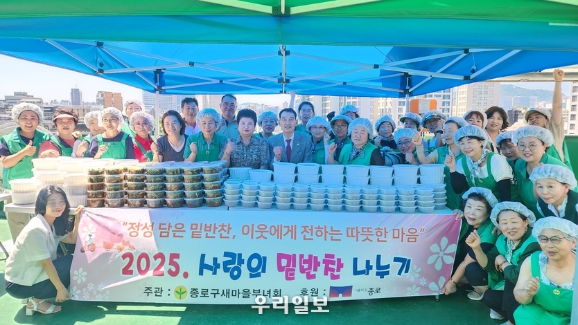 종로구새마을회, 종로구새마을부녀회, 종로구가 하나 돼 사랑의 밑반찬 나누기 행사를 진행했다. (사진=종로구새마을회)