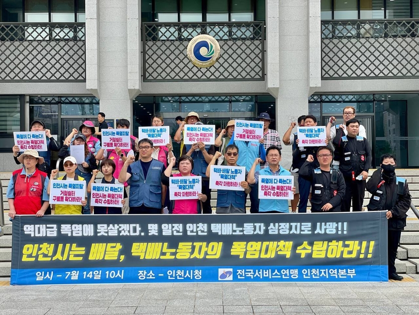 인천시, 폭염 속 배달·택배 노동자 안전 위해 긴급 대책 촉구하고 있다. ⓒ 우리일보 db