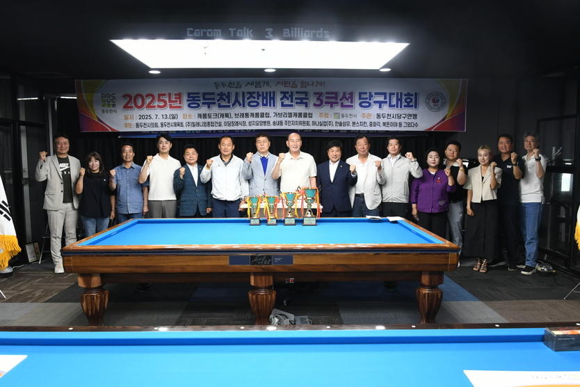박형덕 동두천시장이 제11회 동두천시장배 3쿠션 당구대회 성황리 개최하고 있다. ⓒ 동두천시 제공
