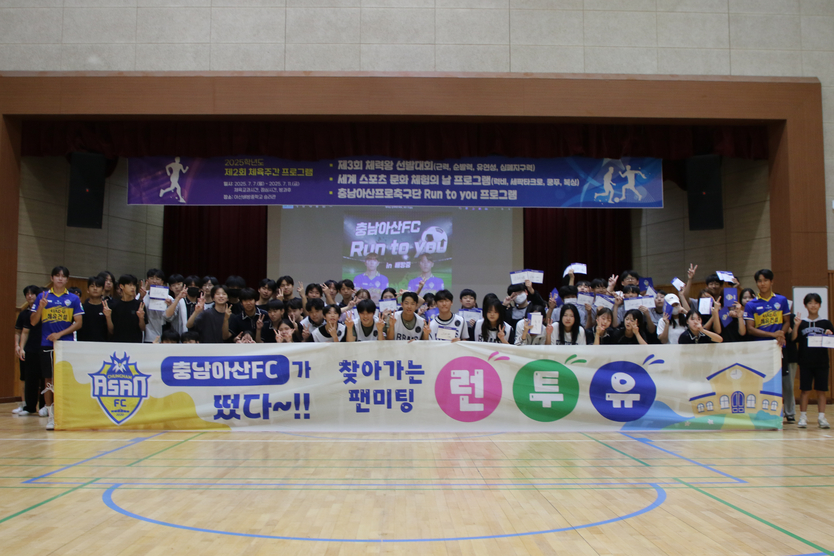 ‘배방중으로 RUN!’ 충남아산FC, 런투유 첫 시작! ⓒ 충남아산프로축구단 제공