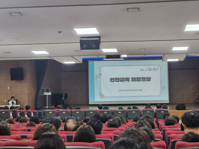  인천광역시교육청, ‘인천교육재정 설명회’ 개최... 2025년 재정현황 및 기본운영비 지급시기 조정 안내에 대해 설명하고 있다. ⓒ 인천시교육청 제공