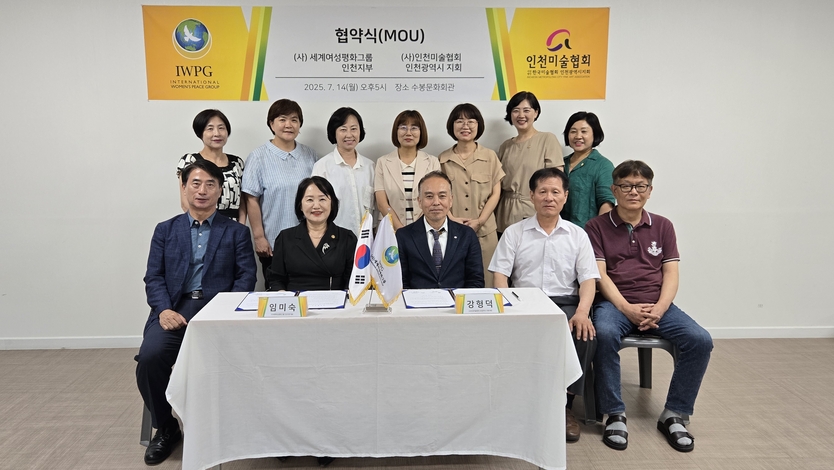  임미숙 글로벌국장과 ㈔한국미술협회 인천시 강형덕 회장이 MOU 체결을 한 후 기념 사진 촬영을 하고 있다. ⓒ IWPG) 글로벌 9국 제공