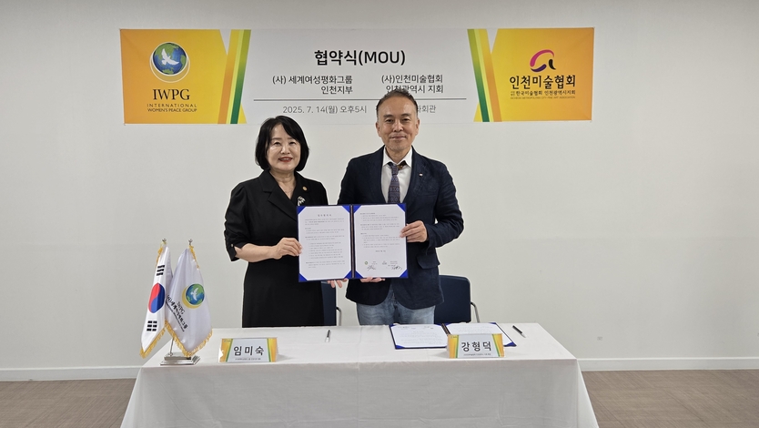 임미숙 글로벌국장과 ㈔한국미술협회 인천시 강형덕 회장이 MOU 체결을 한 후 기념 사진 촬영을 하고 있다. ⓒ IWPG) 글로벌 9국 제공