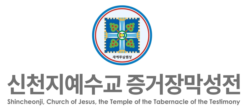 16일 신천지예수교회가 '신천지 OUT 과천시비상대책위원회'가 주최한 집회의 주요 발언에 대해 반박하는 성명서를 발표했다. ⓒ 신천지예수교회