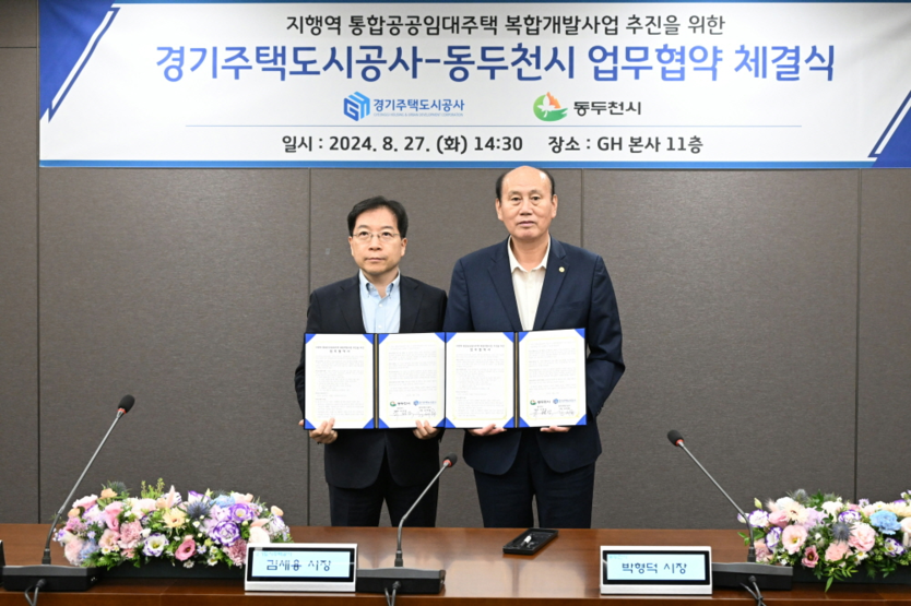 특화공공임대주택 조성사업 (경기주택도시공사-동두천시 MOU) 체결하고 있다. ⓒ 동두천시 제공