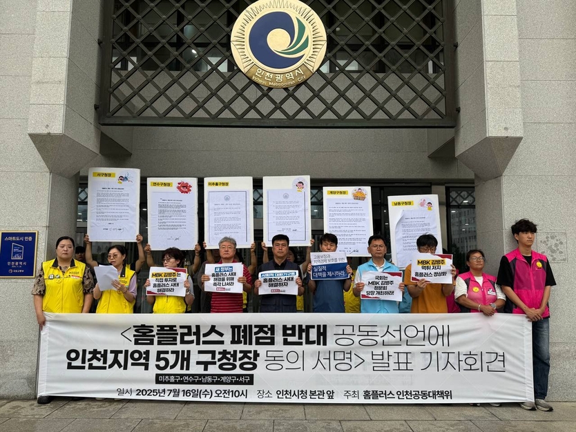 인천지역 홈플러스 사태 해결을 위한 인천공동대책위원회가 홈플러스 폐점반대를 위한 지방자치단체장 참여 기자회견을 가지고 있다. ⓒ 인천공동대책위 제공