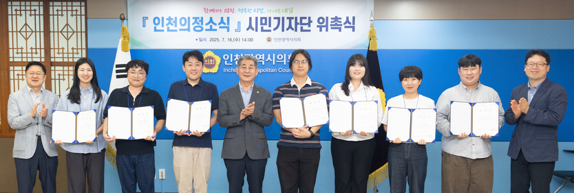 정해권 의장이 인천의정소식 시민기자단 위촉식 후 기념촬영을 하고 있다. ⓒ 인천시의회 제공