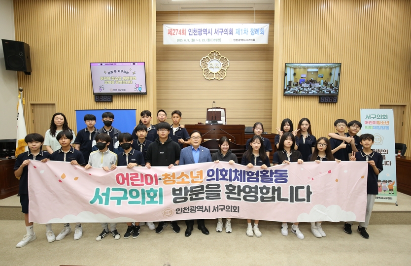 서구의회, 청소년 의회체험 활동을 펼치고 있다. ⓒ 인천서구의회 제공