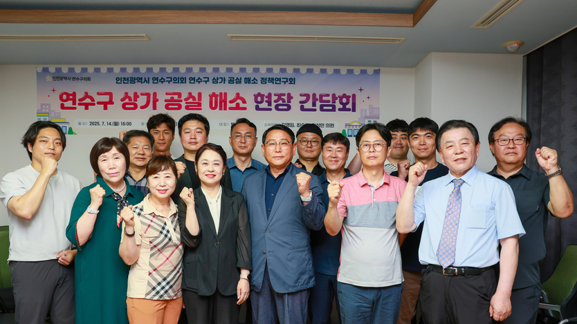 박정수 대표의원과 김영임 기획복지위원장, 최숙경 의원, 한성민 의원 등 의원들과 연수구 관내 상인회 관계자, 연구용역 수행기관인 한국정책학회 소속 연구팀, 연수구청 관계자들이 기념촬영을 하고 있다. ⓒ 연수구의회 제공