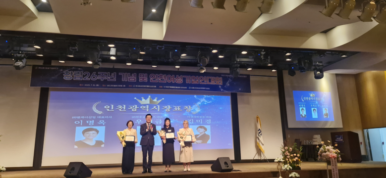 하병필 인천시행정부시장이 ‘인천여성기업인대회’에 기업인들에게 표창을 수여하고 있다. ⓒ 우리일보 db